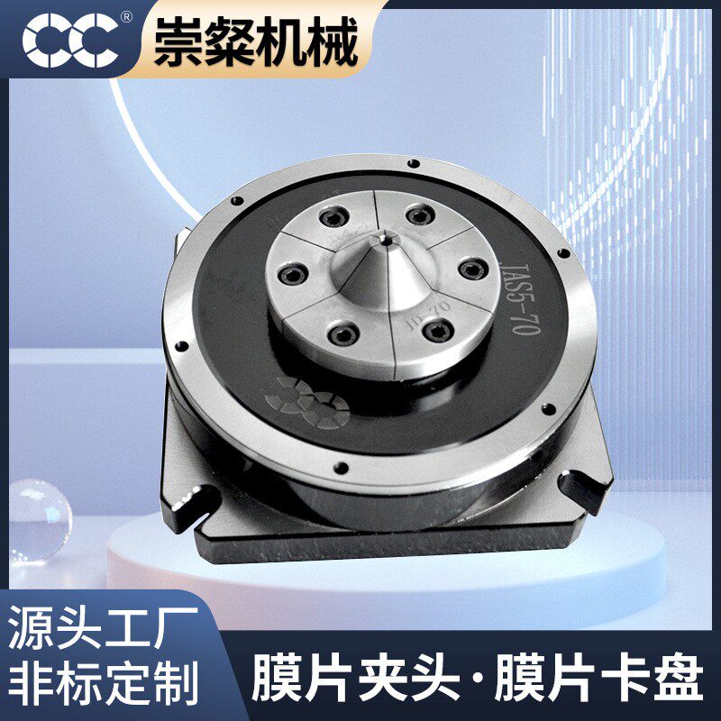 膜片卡盘精密夹具薄膜卡盘外夹内撑夹具JP系列后驱动前推后拉膜片