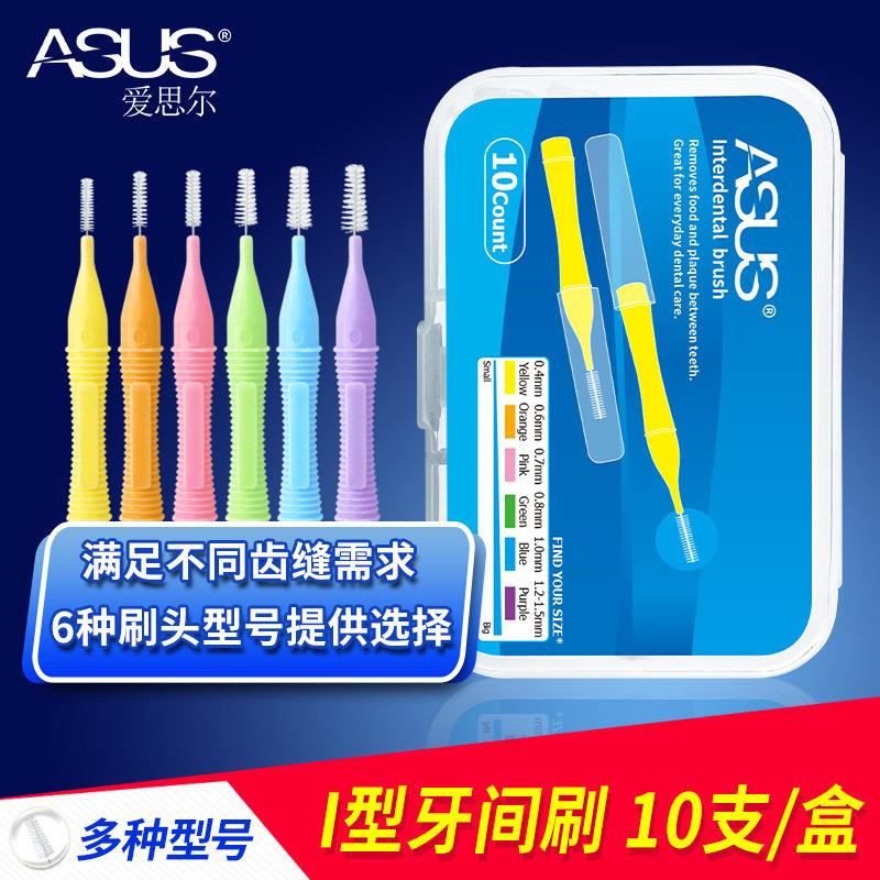 ASUS牙缝刷齿间刷1字型正畸牙刷牙缝矫正牙齿清洁牙间刷10支/盒