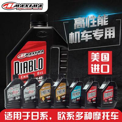 美式马机油MAXIMA越野机车机油比赛四行程酯类全合成润滑油通用