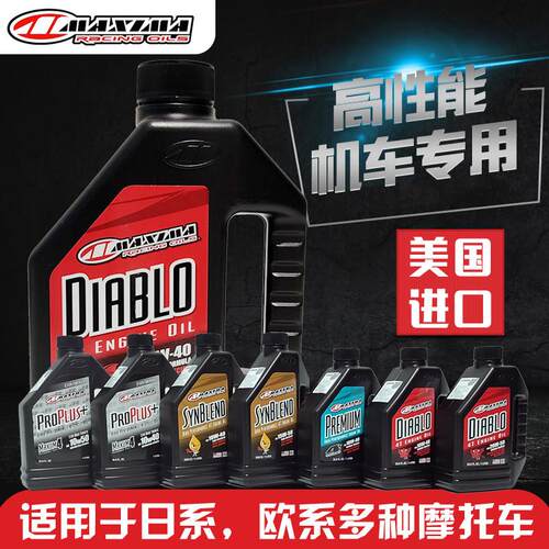 美式马机油MAXIMA越野机车机油比赛四行程酯类全合成润滑油通用