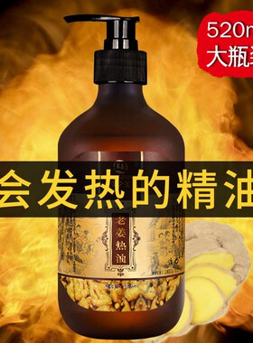 高档强之油美老姜发热精520ml艾灸油经刮疏通痧开背身体按摩油肩