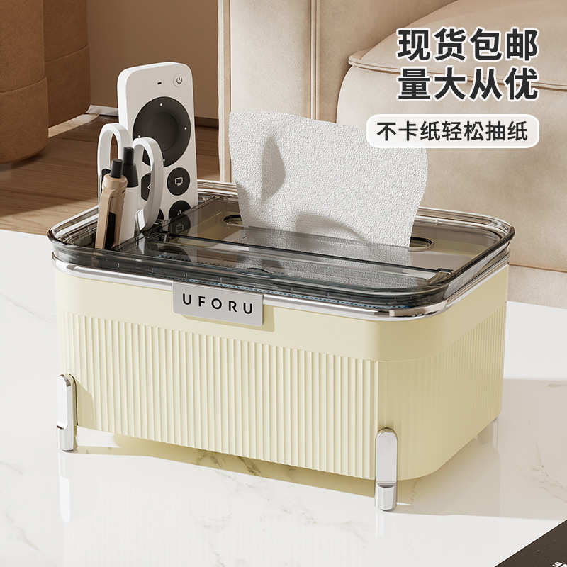 uforu纸巾盒客厅高级多功能防滑洗脸巾收纳盒大容量卫生间抽纸盒