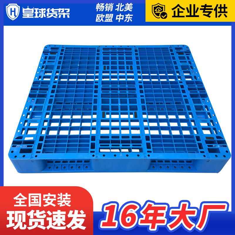 皇球网格塑料川字托盘垫仓板叉车板垫长方型物流仓库防潮卡板栈板