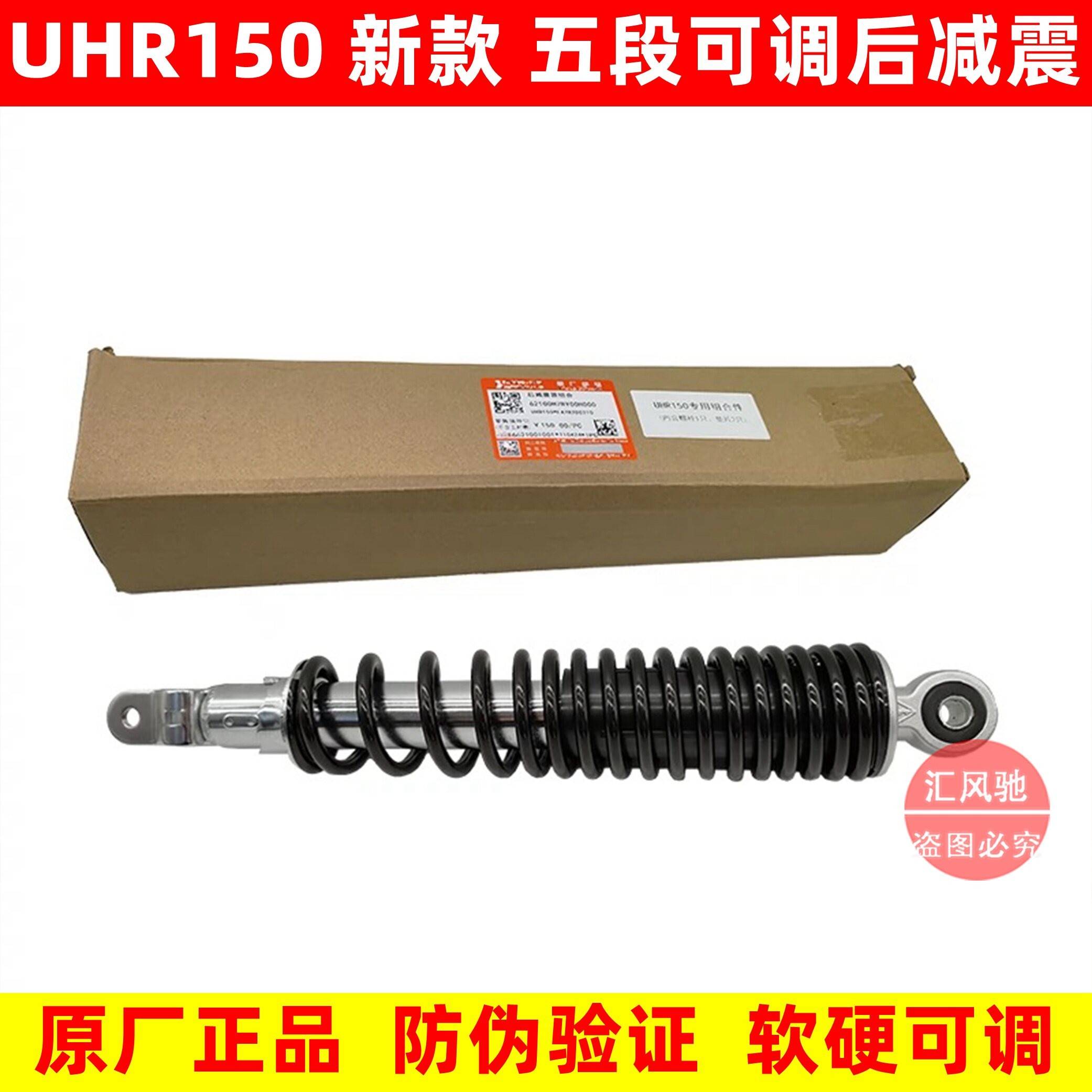 适用豪爵摩托车UHR150后减震HJ150T-28后避震器 新款可调节软硬