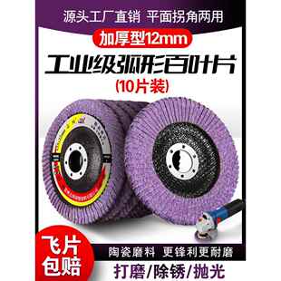 弧形百叶片100打磨片抛光片R角焊疤百叶轮金属不锈钢抛光轮千叶轮