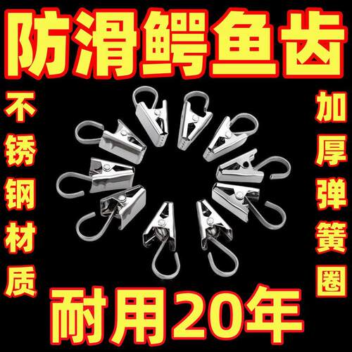加厚不锈钢窗帘夹子强力挂钩式扣环配件家用浴帘夹老式锯齿小夹子