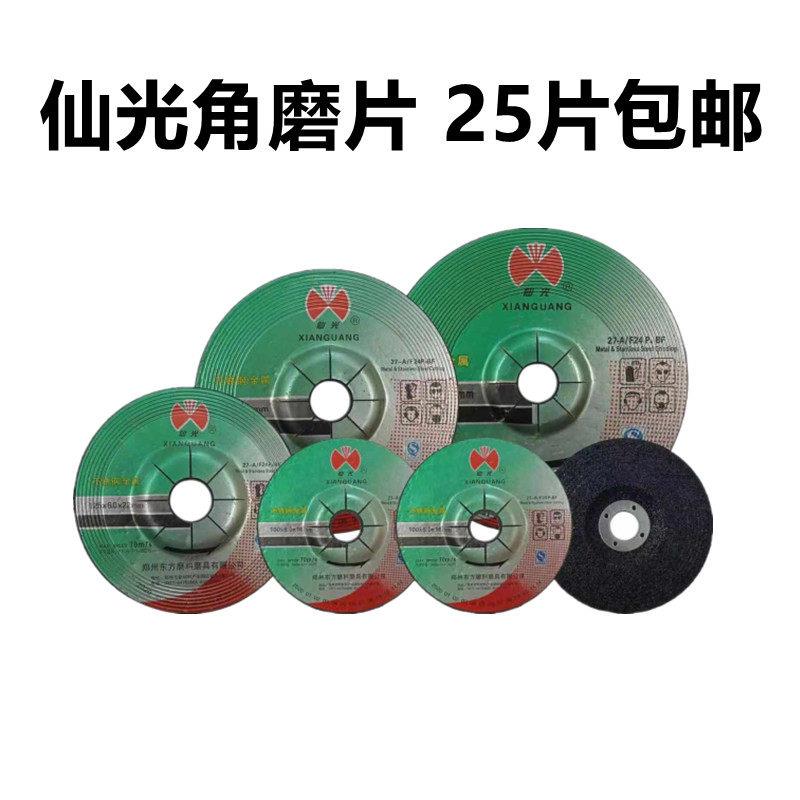 仙光牌角磨片磨光片高速树脂砂轮片碳钢打磨片100/125/150/180