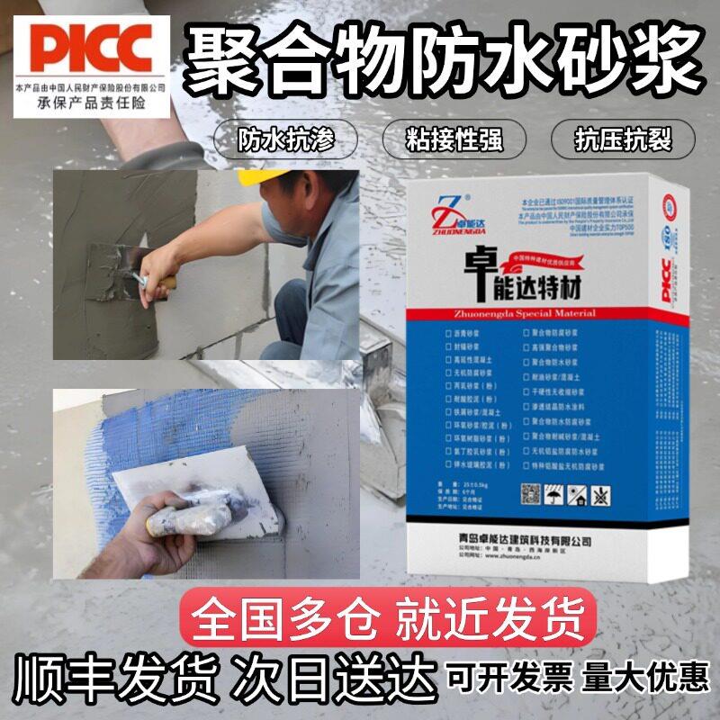 聚合物防水砂浆修补加固抗渗干混水泥外墙地下室水池防水砂浆材料
