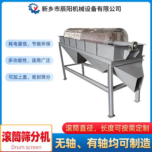 砂石冲孔式筛网滚筒筛全封闭式有轴滚桶筛滚动式筛选设备生产厂家