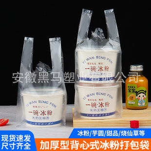 冰粉打包袋子烧仙草水果桶一次性奶茶甜品双皮奶包装塑料袋冰淇淋