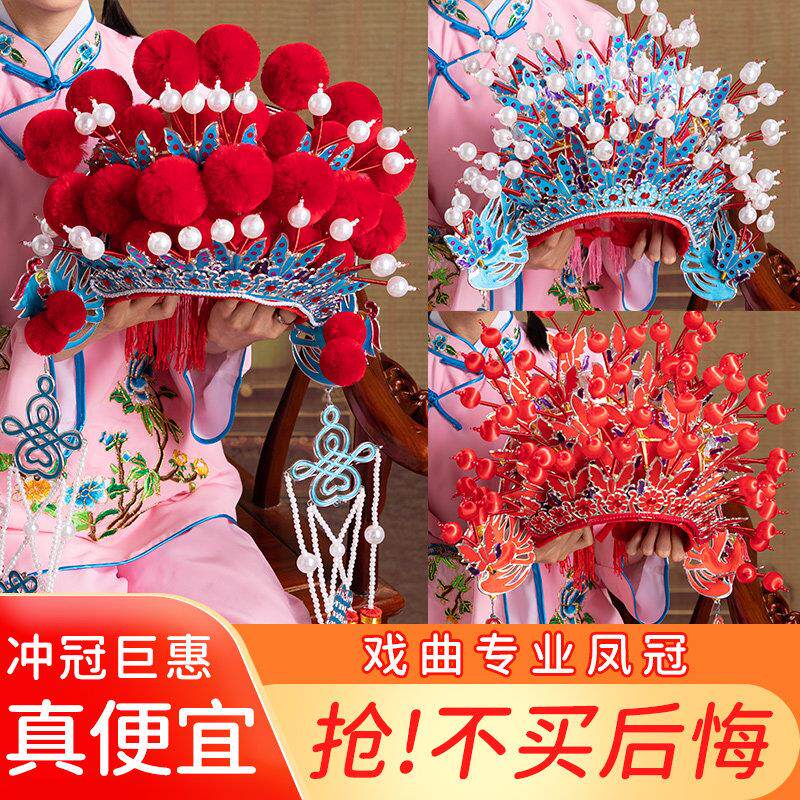 京越剧戏剧戏曲贵妃醉酒新娘头饰凤冠霞披中式婚礼影楼古装蝴蝶