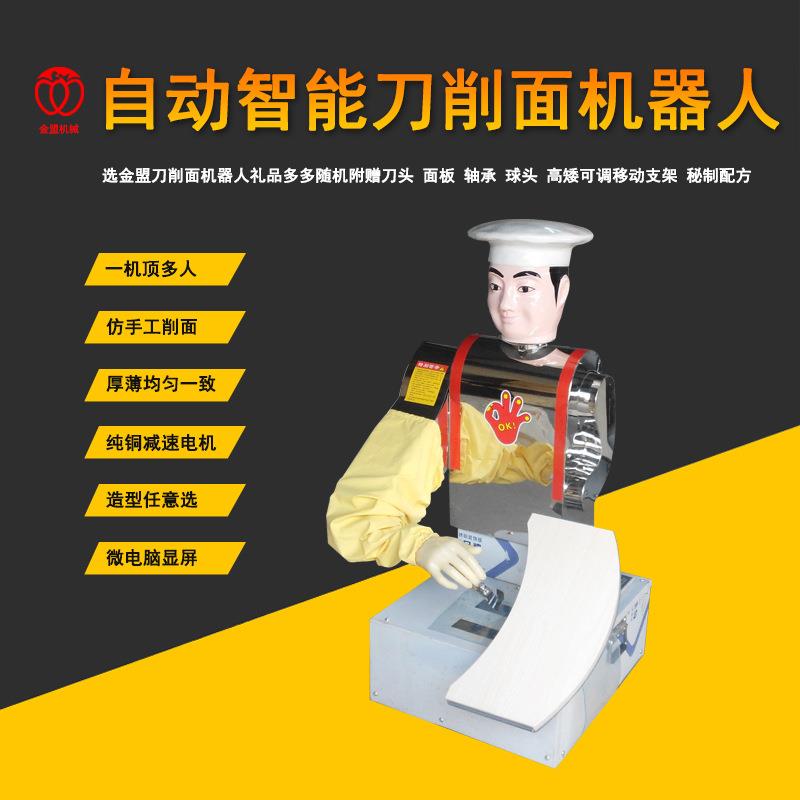 新型刀削面机器人智能全自动仿手工食堂面馆商用削面机现货