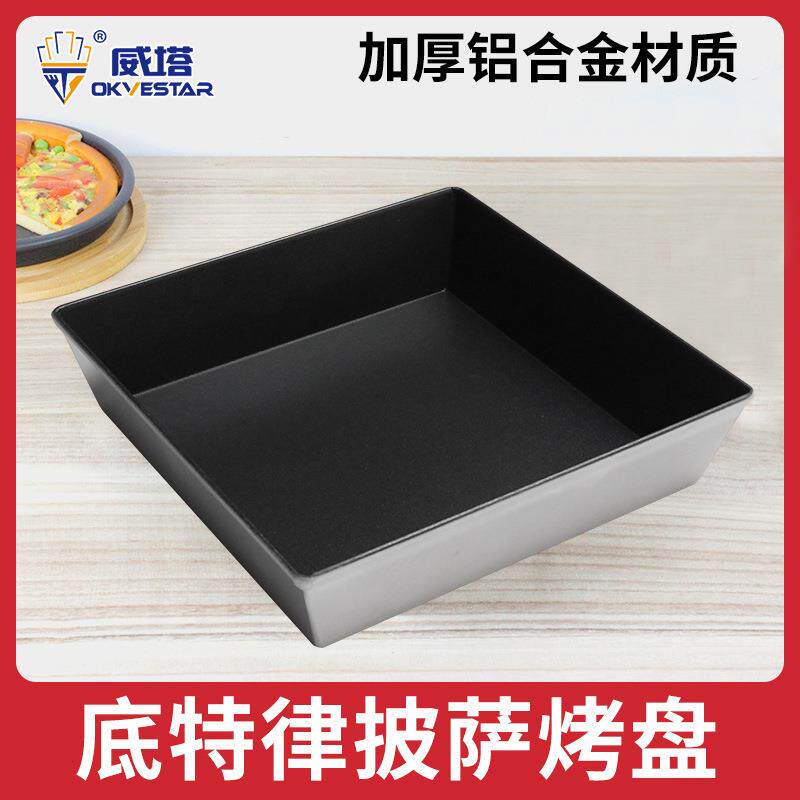 正方形披萨烤盘9寸底特律披萨烤盘加高加深长方形一人食披萨烤盘
