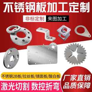 304不锈钢板材激光切割201/316L不锈钢板 非标加工定制折弯零切