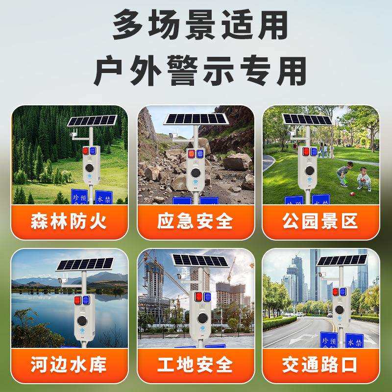 太阳语音提示器户外水库水利防溺水安全提醒报警器智能感应播报器
