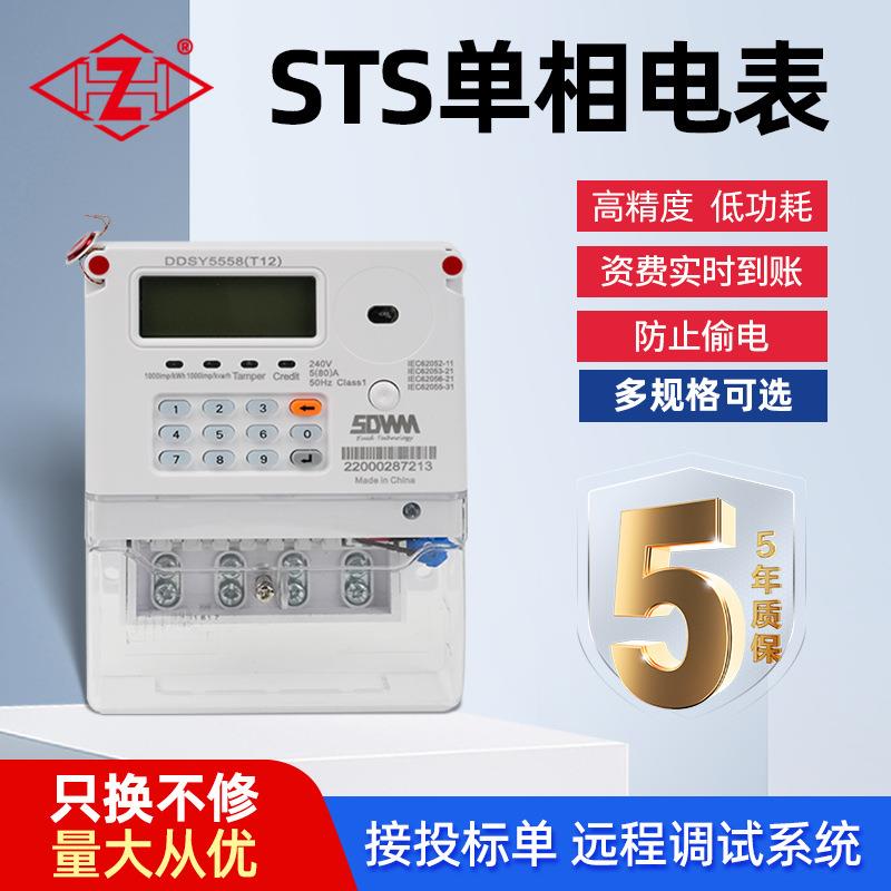 低功耗STS键盘式单向预付费智能电表多费率电表单相电能表