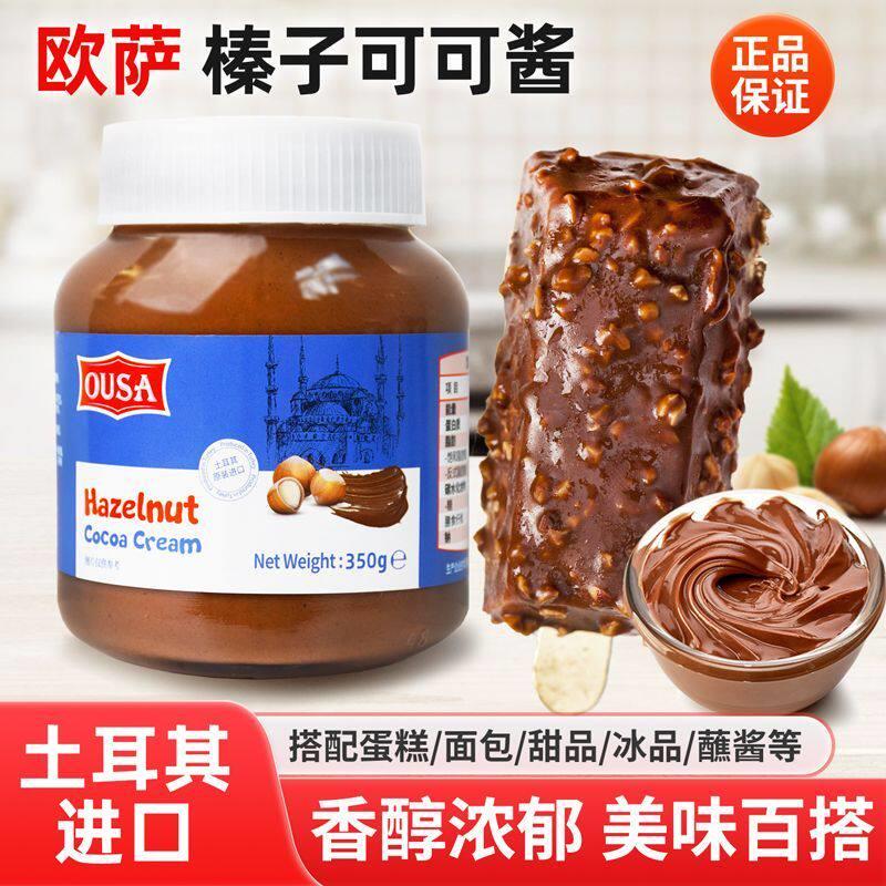 欧萨榛子可可酱350g 进口榛果巧克力可可酱摩卡咖啡吐司饼干酱