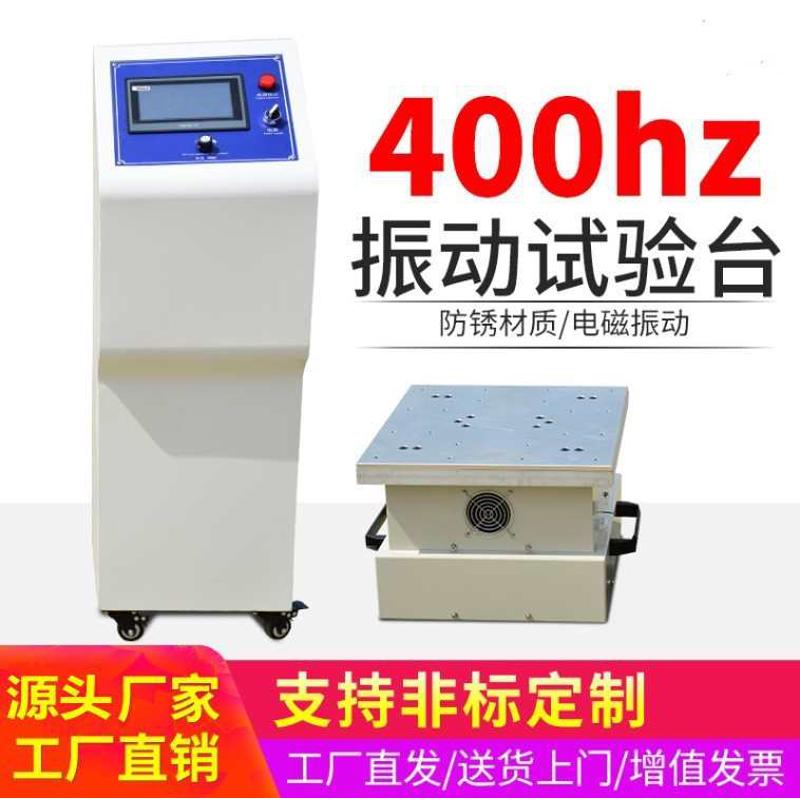定制振动试验机电磁振动试验台变频扫频振动台模拟汽车运输振动台