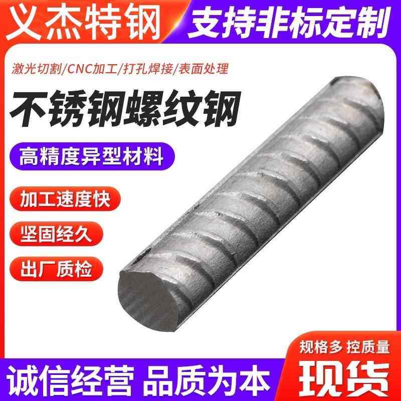 螺纹钢厂家建筑混凝土用螺纹钢筋长度可切割304不锈钢螺纹钢,金属材料及制品,螺纹钢,淘宝优惠券,粉丝福利购,淘宝优惠卷