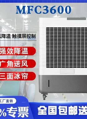 雷豹移动冷风机MFC3600降温面积30平10ｍ送风距离210W大功率