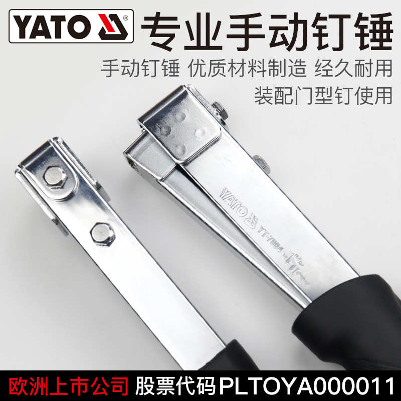 易尔拓(YATO)线槽打钉器手动码钉锤木工门钉钢钉锤子