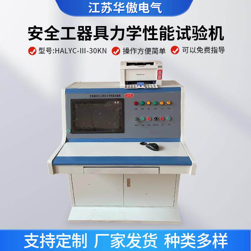 安全工器具力学性能试验机安全工具拉力测试仪金具拉力机