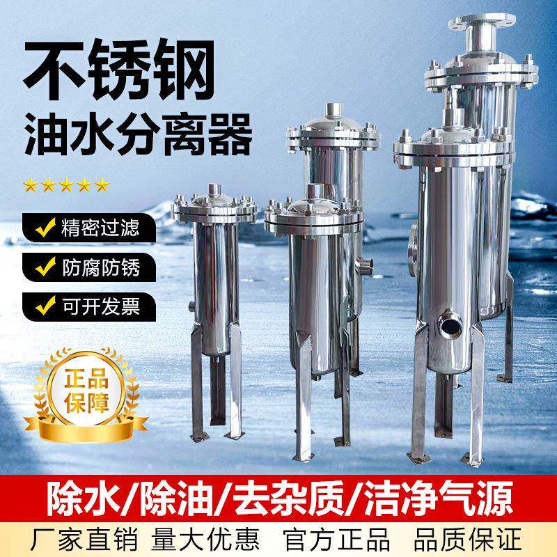 过滤器304不锈钢气泵空压机油水分离器高效除油器压缩空气除水