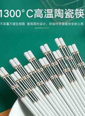 景德镇陶瓷筷子骨瓷家用家庭日式高端筷子洗碗机可专用餐具防滑霉