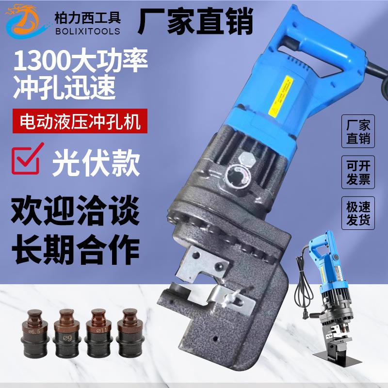 电动液压冲孔机手提式角钢角铁槽钢光伏支架C型钢冲孔器打孔机脚