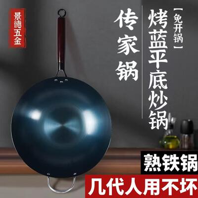 瑞安铁锅传统老式家用炒菜锅平底不易粘锅炒锅电磁炉无涂层免开锅