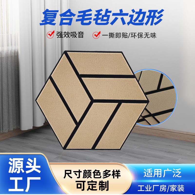 跨境3D立体六边形木纹吸音板自粘式隔音墙贴卧室背景墙毛毡装饰贴