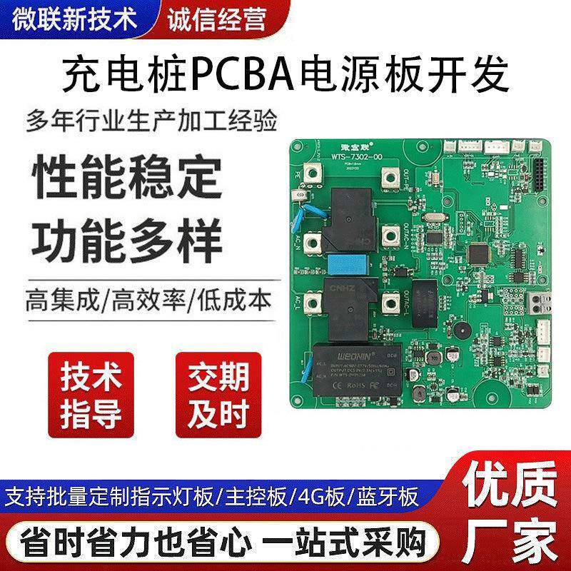 汽车充电桩主板7kw21kw支持wifi蓝牙刷卡充电桩线路板pcba抄板