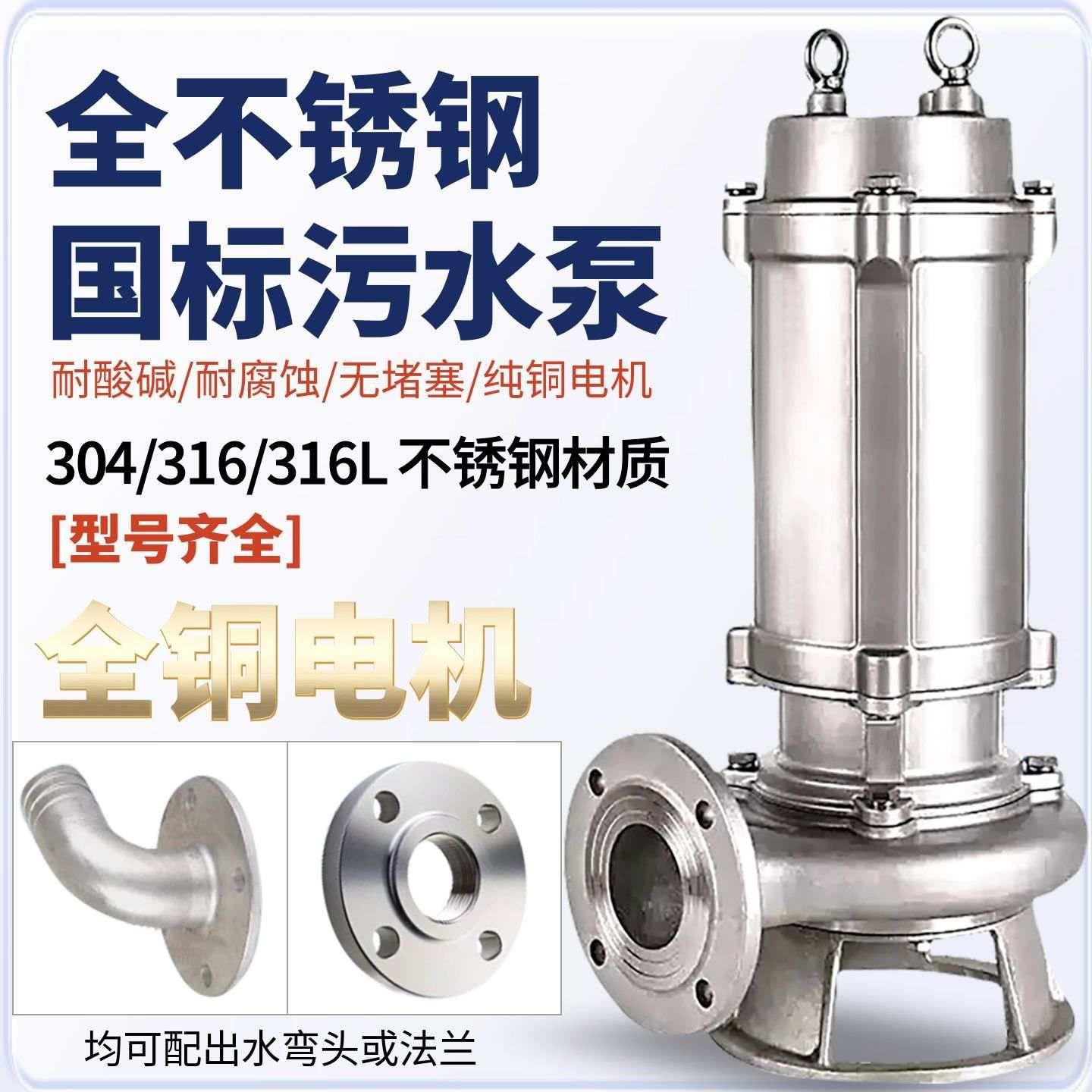 全不锈钢潜水排污泵304/316耐腐蚀化工抽水机GNWQ可定制切割铰刀
