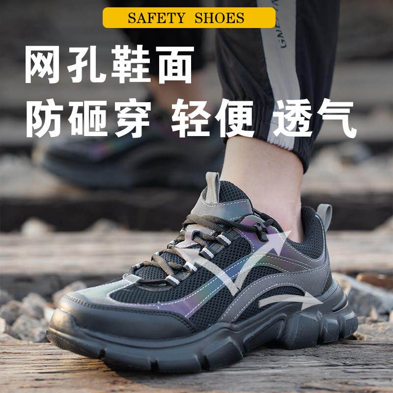劳保鞋男女春秋夏季大网透气防砸防刺钢包头工作网布安全鞋轻便