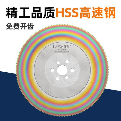 蓝胜HSS高速钢锯片切管机切不锈钢铁管专用275/315M42金属圆锯片