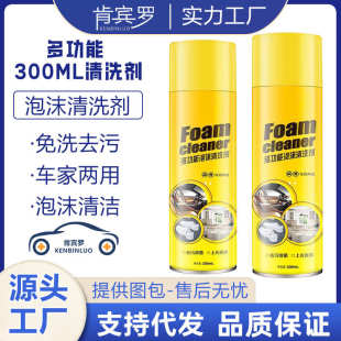 汽车内饰多功能泡沫清洗剂座椅沙发清洗剂车内清洁强力油污去除剂