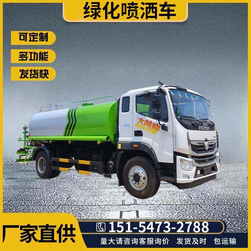 环卫车厂家售10-15吨中大型洒水车园林绿化喷洒车工程雾炮抑尘车