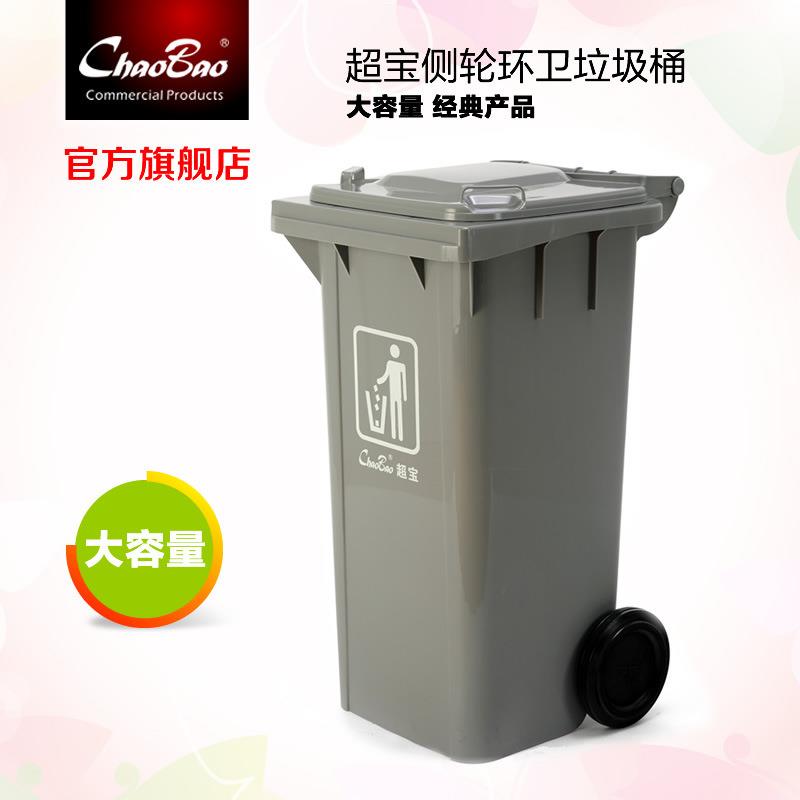 [超宝B-003侧轮垃圾桶户外手推垃圾桶大容量120L垃圾收集桶