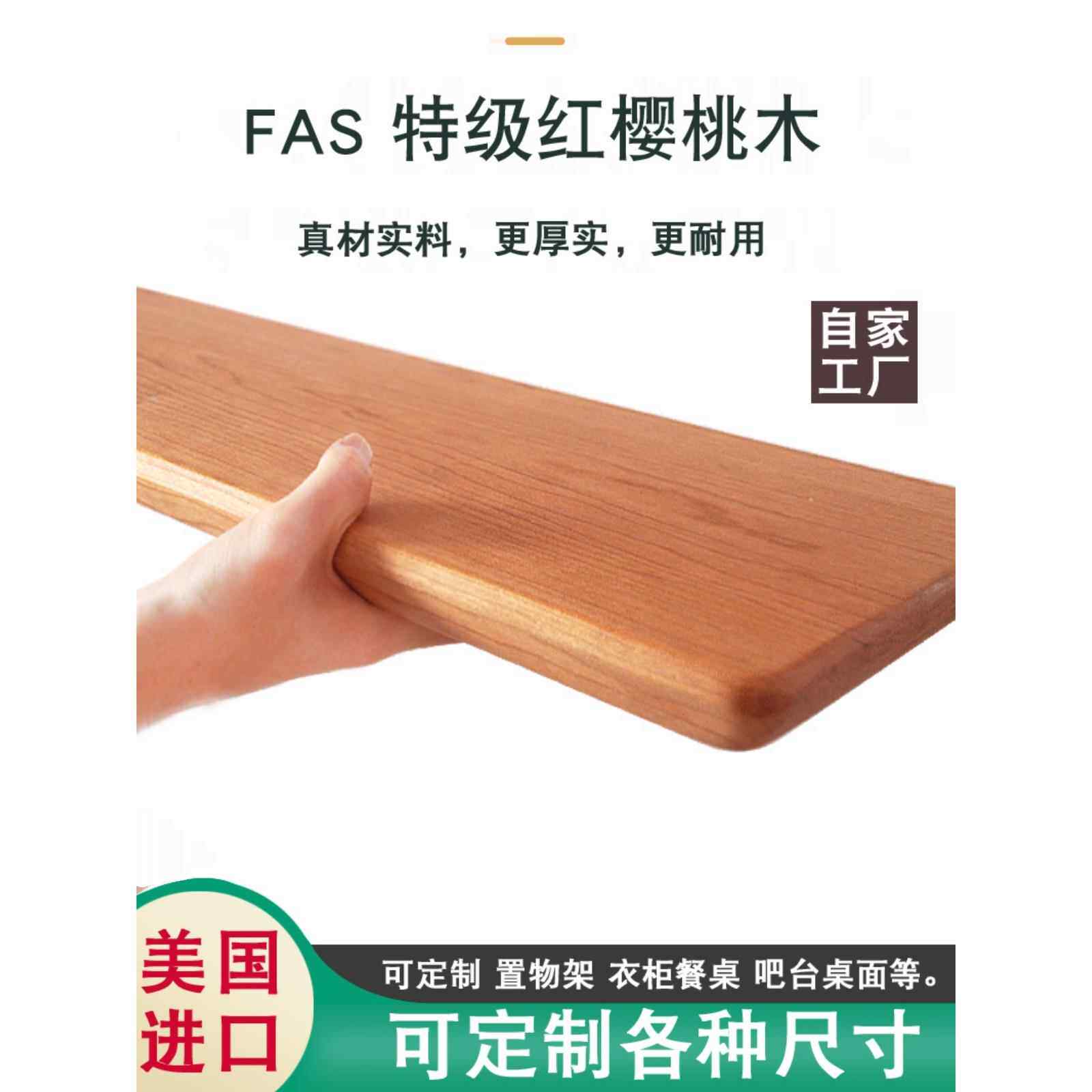 万康樱桃木 原木板材定制实木台面桌面隔板一字板DIY木料木板材料