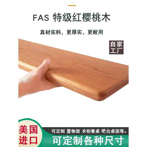 万康樱桃木 原木板材定制实木台面桌面隔板一字板DIY木料木板材料