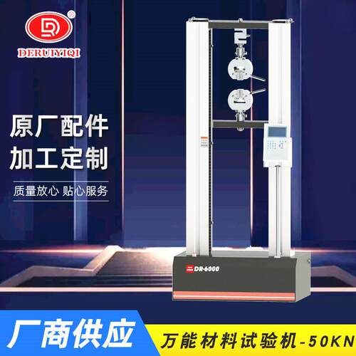 液晶屏显万能试验机DR-6000D 电子万能拉力试验机（20KN-50KN）