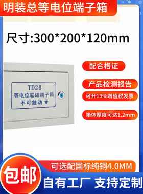 明装meb总等电位联结控制箱td28接地箱大型总等电位端子箱配铜排