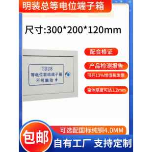 明装meb总等电位联结控制箱td28接地箱大型总等电位端子箱配铜排
