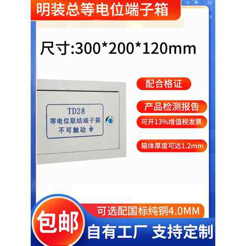 明装meb总等电位联结控制箱td28接地箱大型总等电位端子箱配铜排