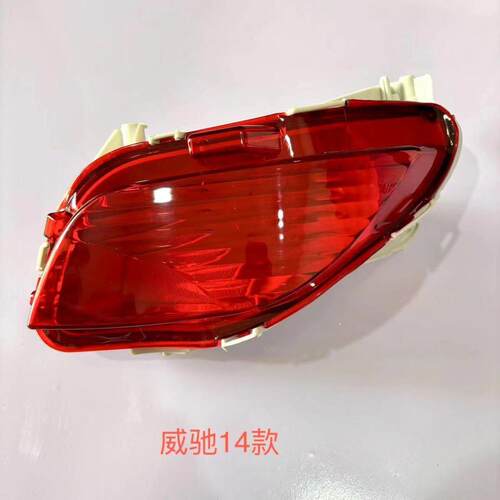 适用14-16 17-20款威驰后杠灯后雾灯后杠灯后杠雾灯