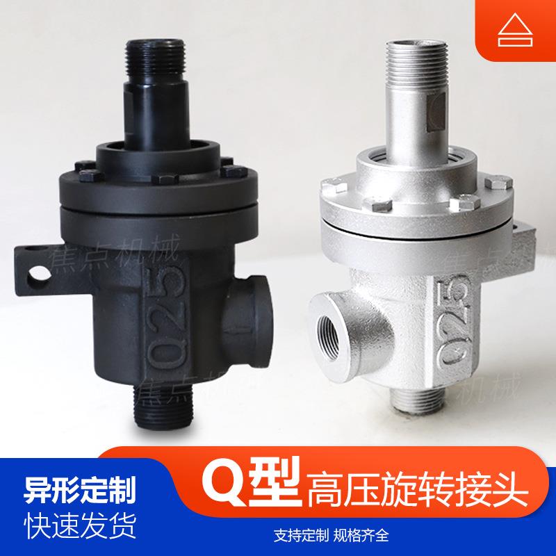 Q型高温蒸汽旋转接头 QS过热水导热油烫平机瓦楞机印染机旋转接头