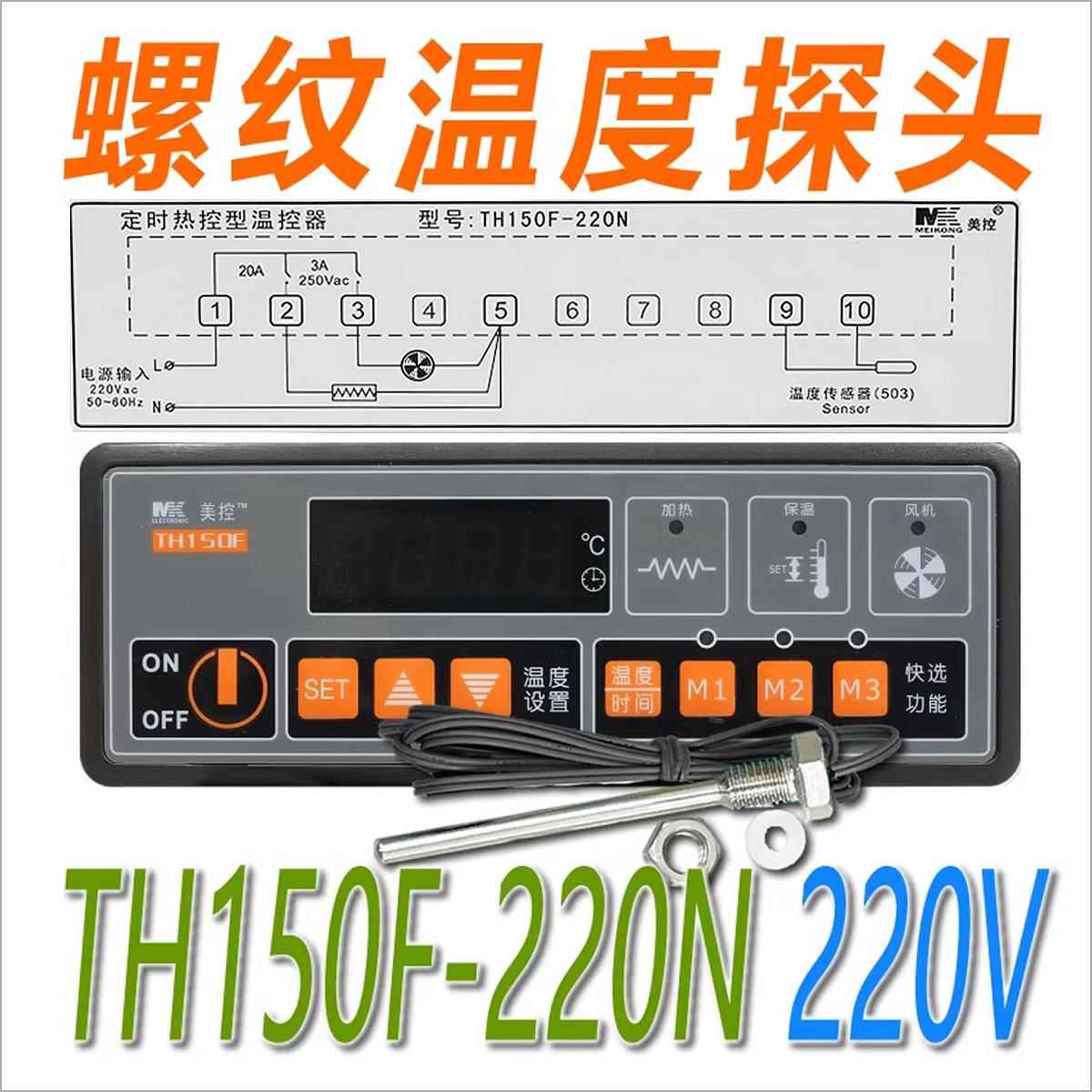 广州美控 MK MEIKONG TH150F-220N 温度控制器热风 消毒柜 控制仪