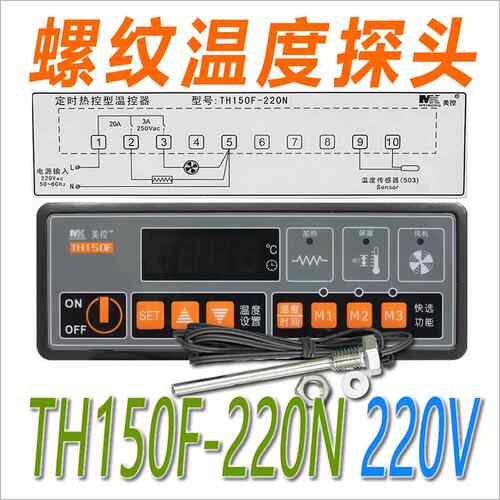 广州美控 MK MEIKONG TH150F-220N 温度控制器热风 消毒柜 控制仪