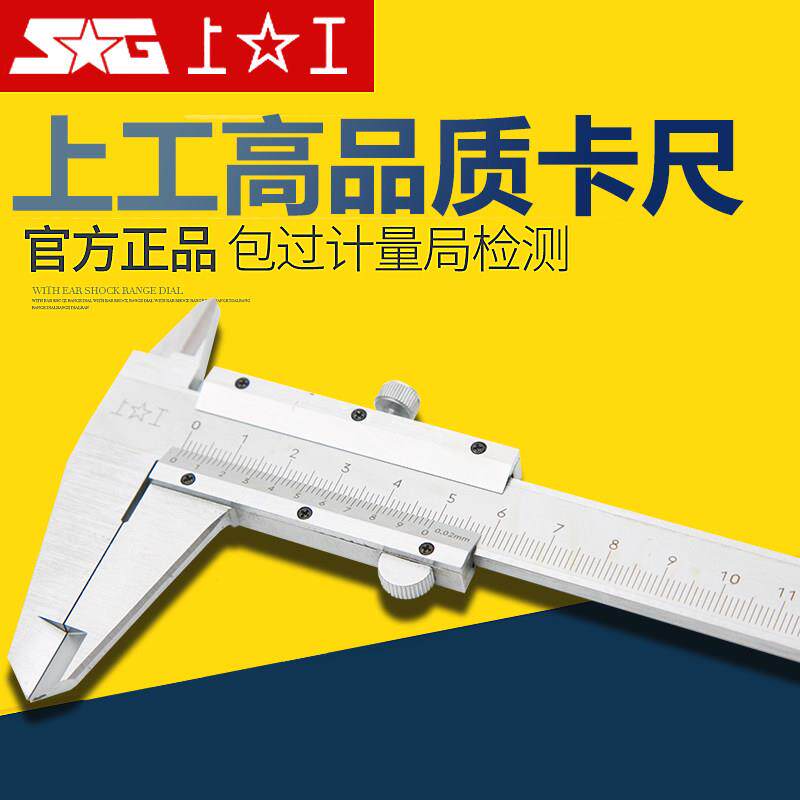 上工游标卡尺0-150mm 0-200mm 300mm卡尺高精度非不锈钢迷你卡尺