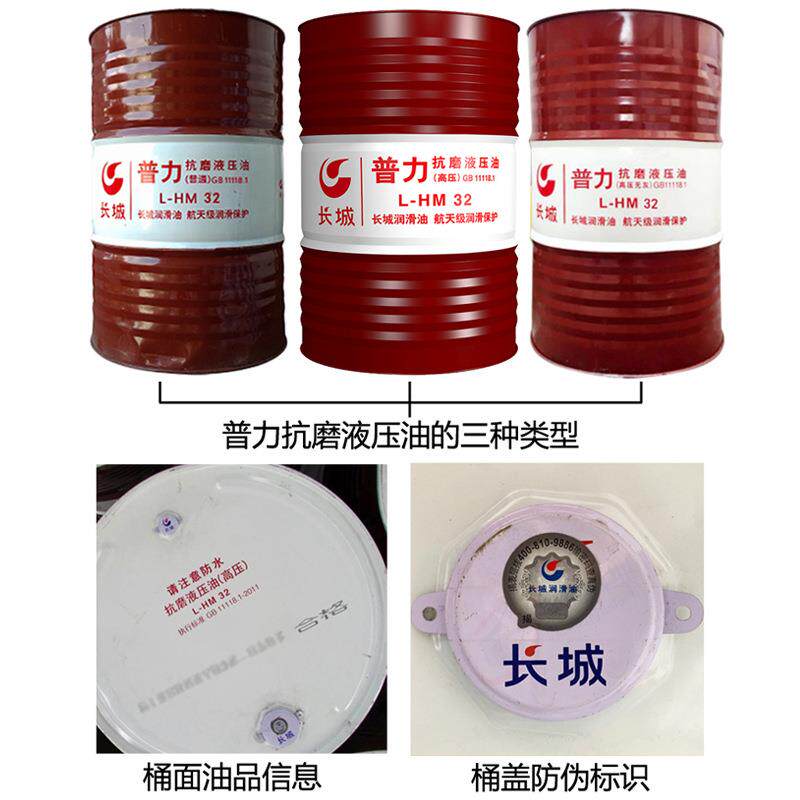 现货直销抗磨液压油 长城普力32号叉车注塑机旋耕机抗磨液压油